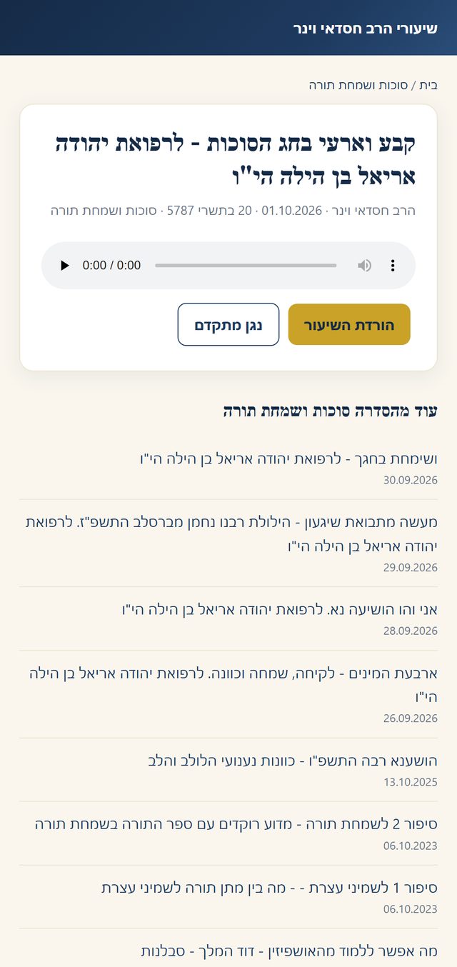עמוד שיעור עם נגן, הורדה ורשימת השיעורים בסדרה