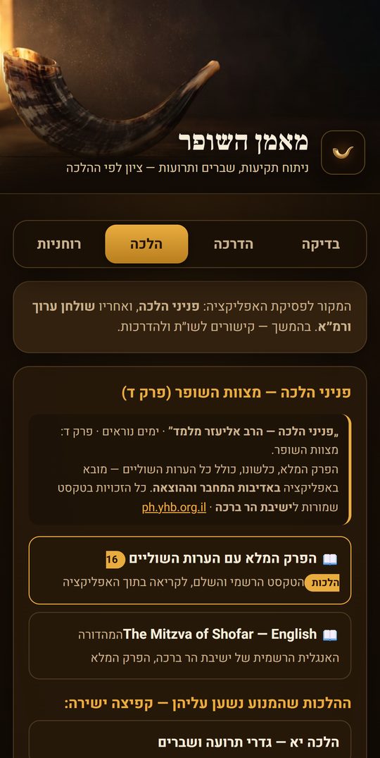 לשונית ההלכה